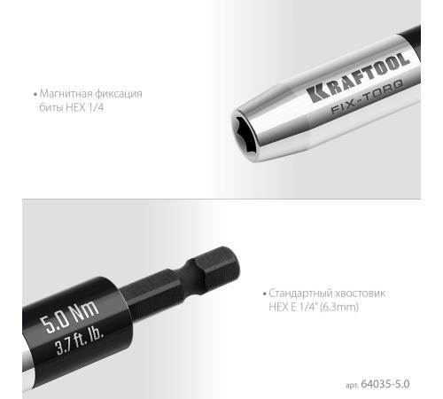 KRAFTOOL FIX-TORQ 5.0 Нм динамометрический адаптер для бит (64035-5.0)