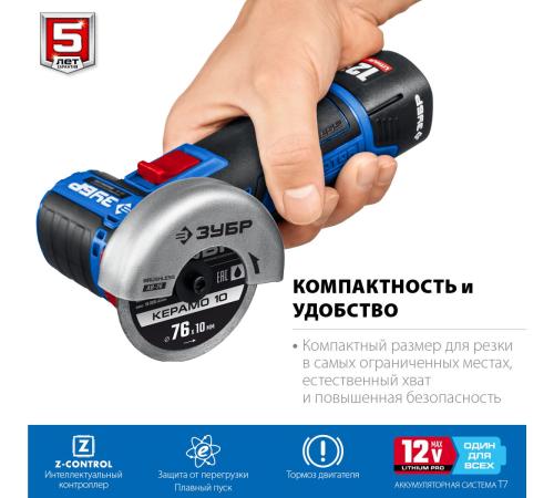 ЗУБР 12 В, d76 мм, 2 АКБ тип Т7 (2 А·ч), бесщеточная УШМ, сумка, Профессионал (AB-76-22)