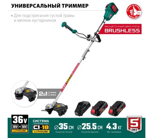 ЗУБР С1-18, 36 В, 35/25.5 см, 2х18 В АКБ (2 А·ч), бесщеточный триммер (ТАБ-365-22)