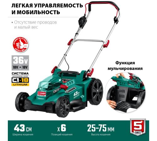 ЗУБР С1-18, 36 В, 43 см, без АКБ, бесщеточная газонокосилка (ГКЛ-4336)