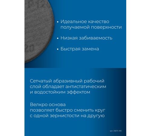 ЗУБР Жираф СЕТКА 225 мм, Р180, сетчатый шлифовальный круг на липучке, 3 шт., Профессионал (35675-180)
