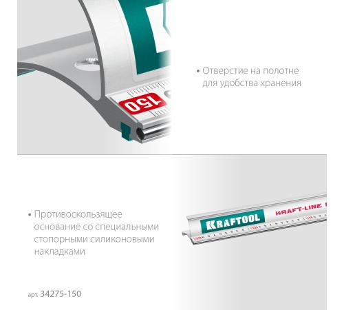 KRAFTOOL KRAFT-LINE, 1.5 м, усиленная алюминиевая линейка со стальной направляющей (34275-150)