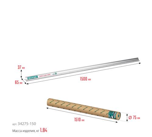 KRAFTOOL KRAFT-LINE, 1.5 м, усиленная алюминиевая линейка со стальной направляющей (34275-150)