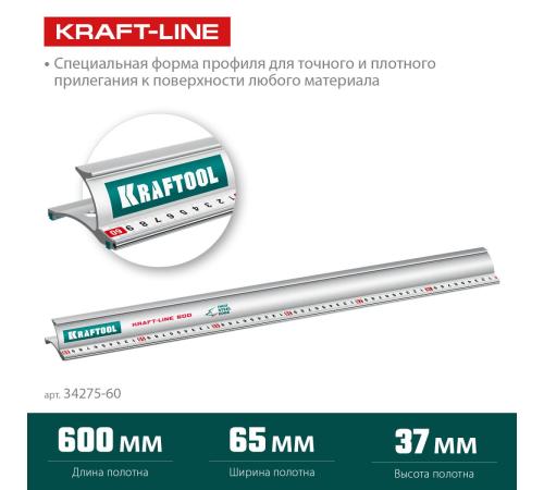 KRAFTOOL KRAFT-LINE, 0.6 м, усиленная алюминиевая линейка со стальной направляющей (34275-60)