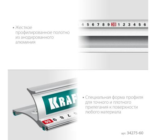 KRAFTOOL KRAFT-LINE, 0.6 м, усиленная алюминиевая линейка со стальной направляющей (34275-60)