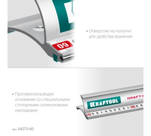 KRAFTOOL KRAFT-LINE, 0.6 м, усиленная алюминиевая линейка со стальной направляющей (34275-60)