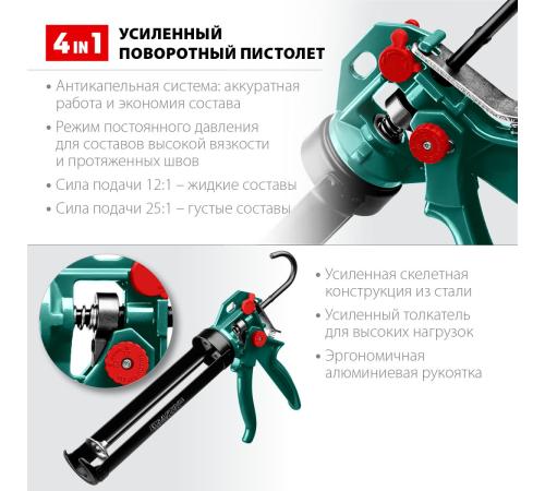 KRAFTOOL EXPERT 4-in-1 310 мл, антикапельная система, регулировка силы давления, усиленный скелетный поворотный пистолет для герметика (06675)