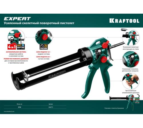 KRAFTOOL EXPERT 4-in-1 310 мл, антикапельная система, регулировка силы давления, усиленный скелетный поворотный пистолет для герметика (06675)