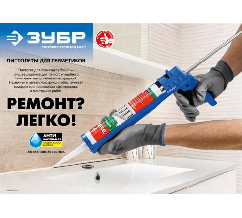 ЗУБР 310 мл, хромированный, полукорпусной пистолет для герметика (06625)
