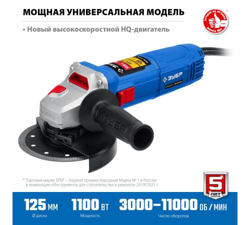 ЗУБР 1100 Вт, d125 мм, УШМ, регулировка оборотов, Профессионал (УШМ-П125-1100 Э)