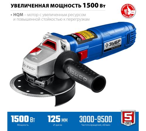 ЗУБР 1500 Вт, d125 мм, УШМ, регулировка оборотов, Профессионал (УШМ-П125-1500 ЭПСТ)