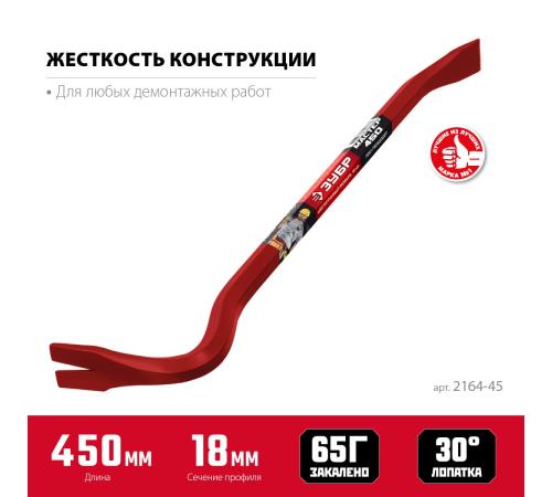 ЗУБР Hex-18 450 мм, 18 мм, шестигранный усиленный, лом-гвоздодер (2164-45)