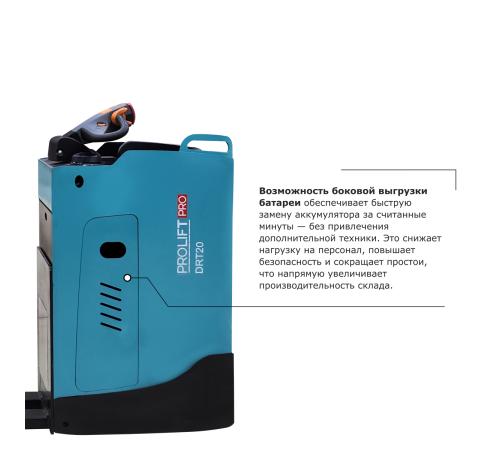 Самоходная тележка с местом оператора сидя PROLIFT PRO DRT20