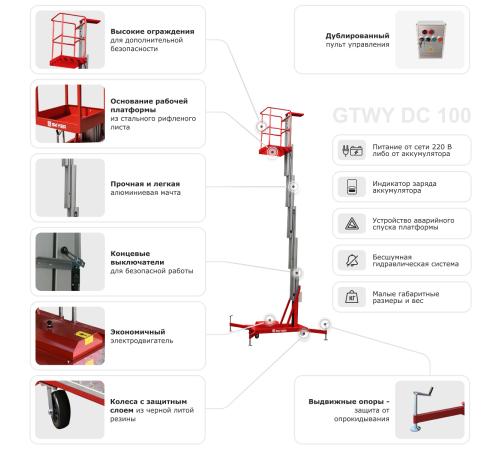 Одномачтовый подъемник SKYER GTWY6-100 AC/DC