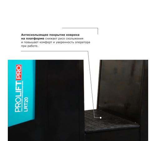 Подборщик заказов PROLIFT PRO LRT20
