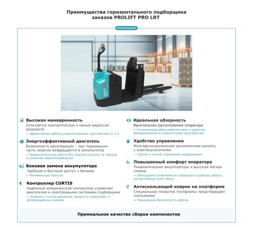 Подборщик заказов PROLIFT PRO LRT20