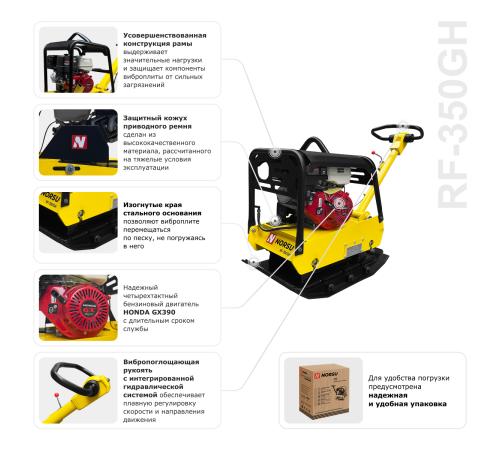 Виброплита бензиновая реверсивная NORSU RF-350GH (гидравлический привод)