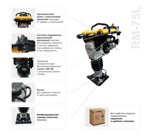 Вибротрамбовка ручная бензиновая NORSU RM-75L