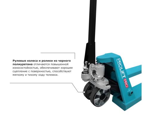 Гидравлическая тележка PROLIFT PRO RT25