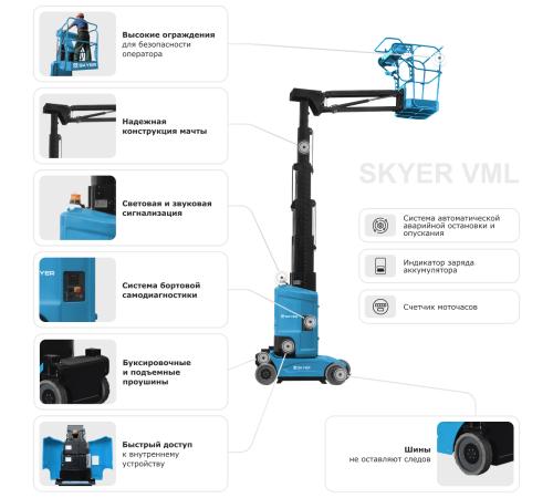 Вертикальный самоходный мачтовый подъемник SKYER VML 1120